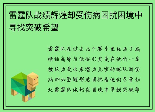 雷霆队战绩辉煌却受伤病困扰困境中寻找突破希望