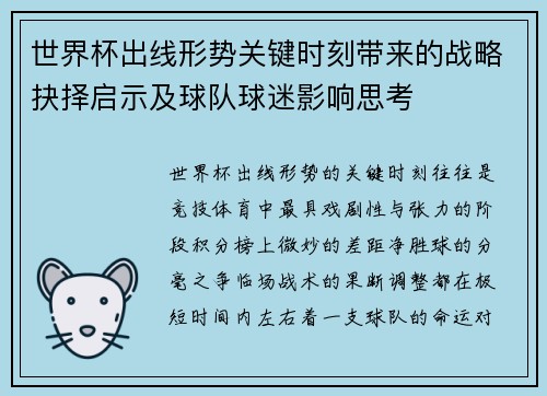 世界杯出线形势关键时刻带来的战略抉择启示及球队球迷影响思考