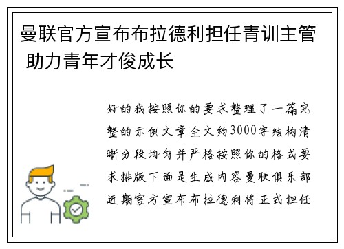 曼联官方宣布布拉德利担任青训主管 助力青年才俊成长
