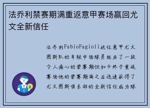 法乔利禁赛期满重返意甲赛场赢回尤文全新信任
